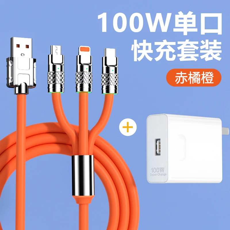 100W兼容充电套装三线合一快充线苹果华为安卓手机充电线超级快充