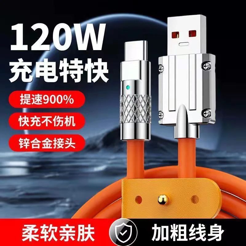 适用华为荣耀120W快充数据线typec安卓VIVOP小米通用车载苹果快充