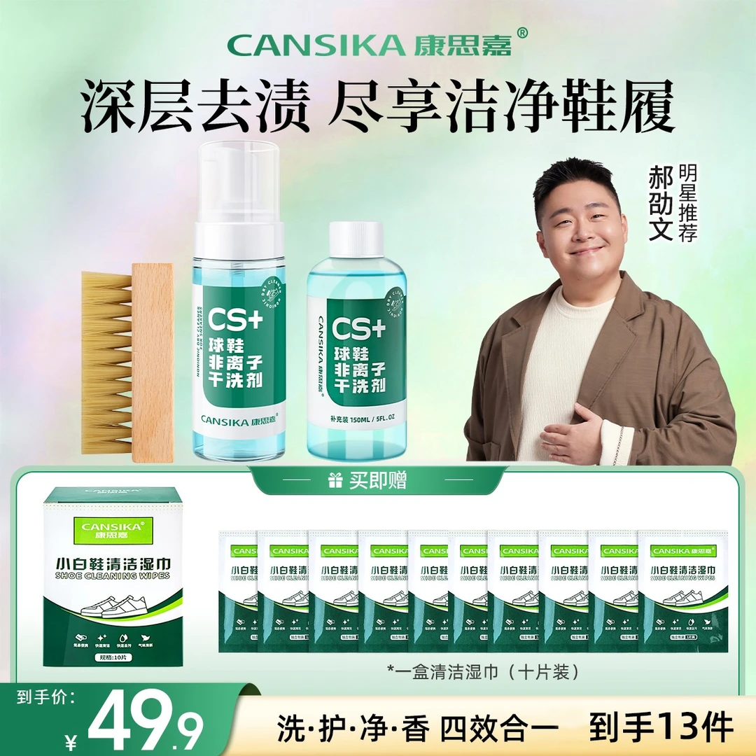 【家庭装】康思嘉慕斯清洁剂屯货家庭装R真实鞋子
