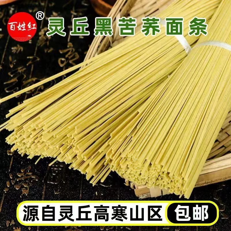 山西灵丘苦荞面条苦荞麦代餐即煮挂面粗粮荞麦面条低脂健康优质
