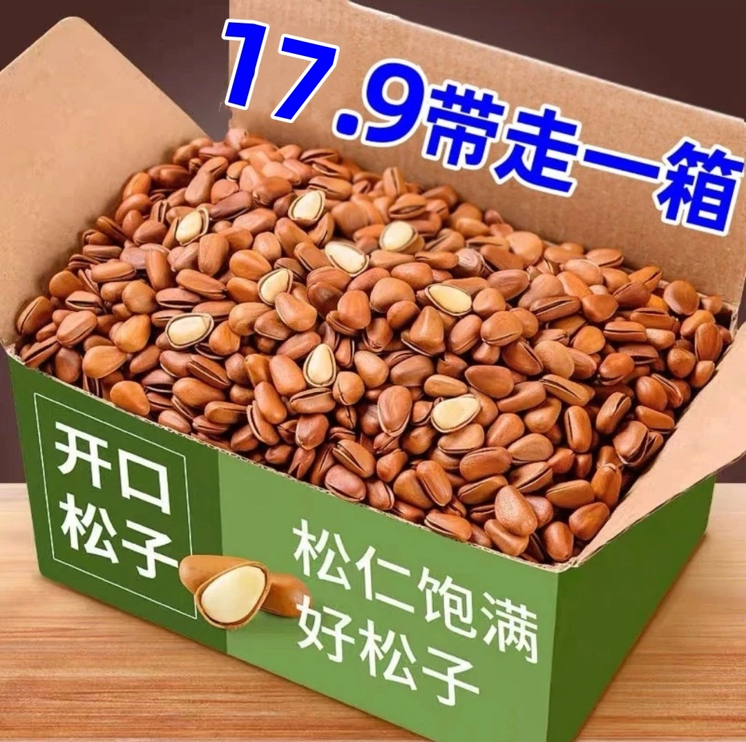 【17.9带走1箱！】新货东北开口松子罐装手剥原味坚果孕妇小零食批发