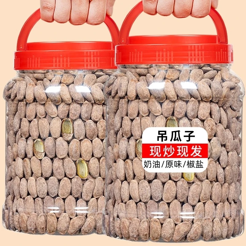 【2大罐仅半价！】新货吊瓜子饱满香脆吊瓜子奶油味坚果零食特产