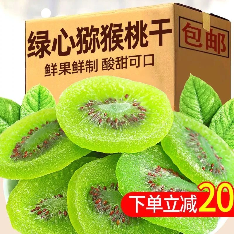 【立减二十】猕猴桃干片奇异果干蜜饯酸甜好吃的休闲零食解馋备食品