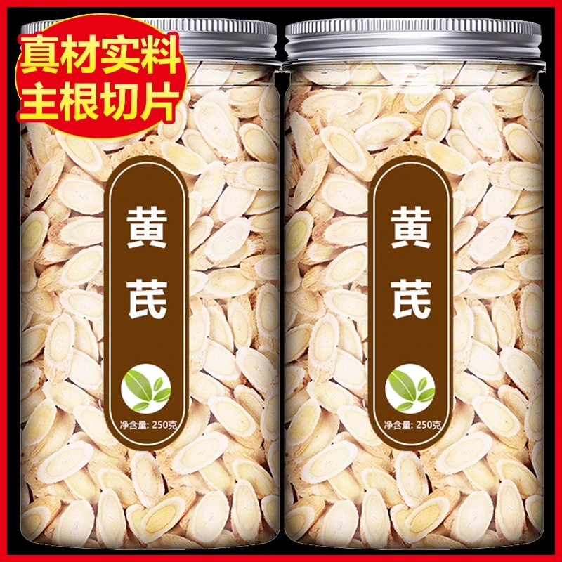 【13.9杪一大罐】甘肃岷县黄芪北芪片煲汤泡水可搭配枸杞花草茶罐装
