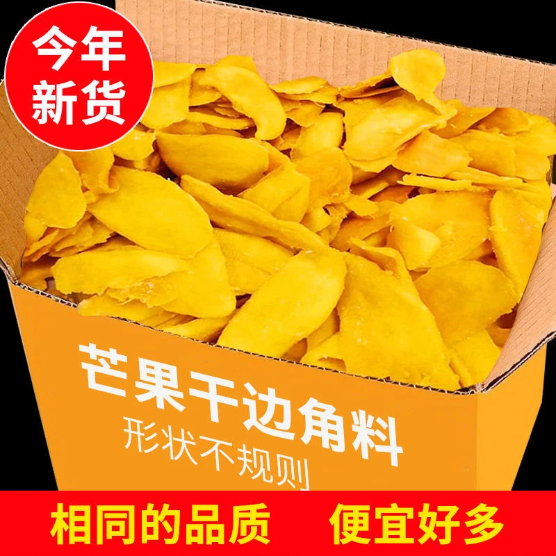 新货大片芒果干边角料250g袋装原切水果干果脯蜜饯休闲零食小吃