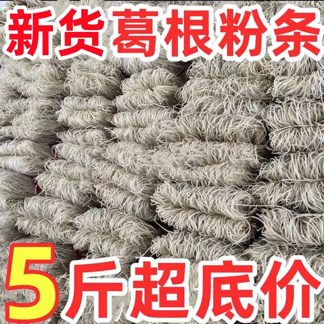 【半价5斤！18.9抢】大别山葛根粉条干货手工粉条火锅酸辣粉条批发