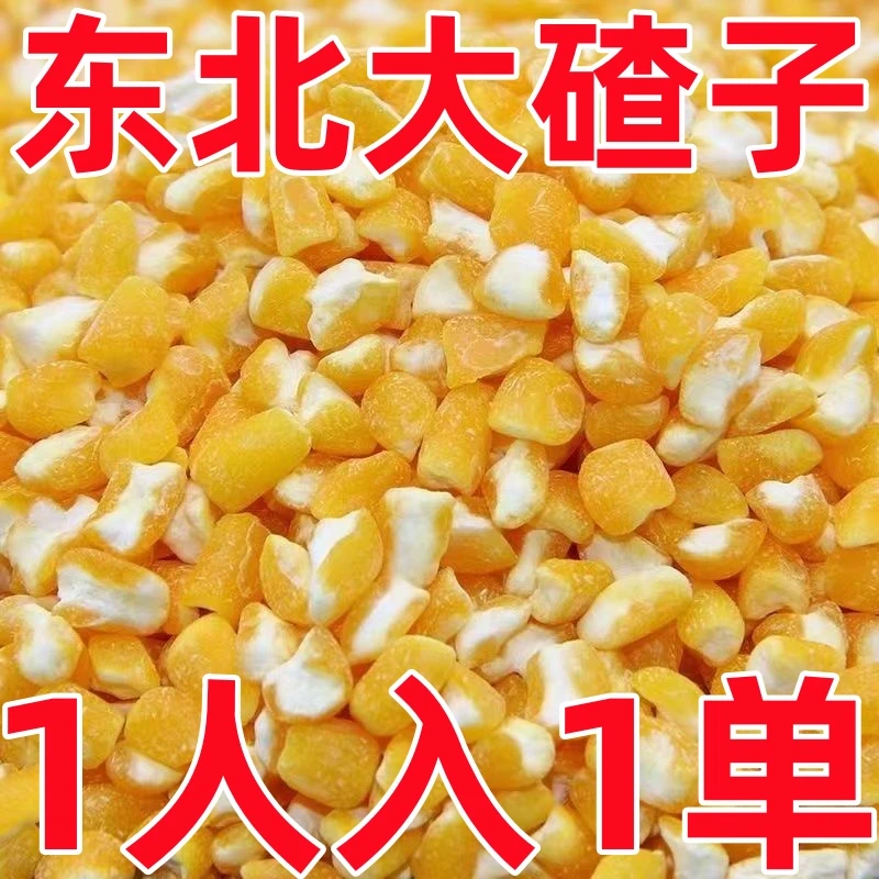 【13.9抢5斤】东北农家自产杂粮5斤脱皮玉米碎笨苞米碴子粥玉米糁