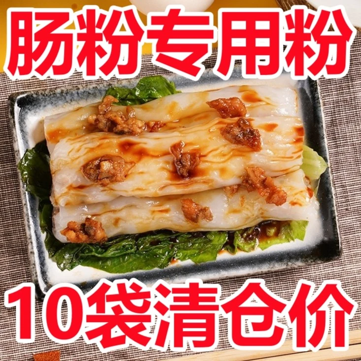 【9.9抢10袋】广东肠粉早餐速食路边摆摊小吃肠粉捞粉肠粉广式肠