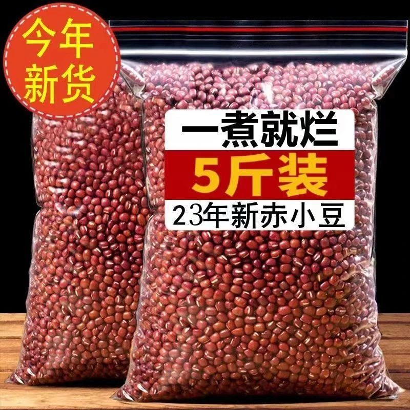 【5斤半价】新货东北赤小豆长粒红豆薏米粥五谷杂粮半斤