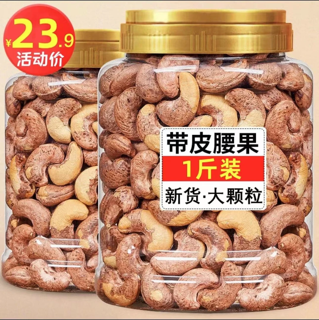 【23.9抢一斤】新货虎皮盐焗腰果仁紫衣腰果孕妇坚果干果零食批发