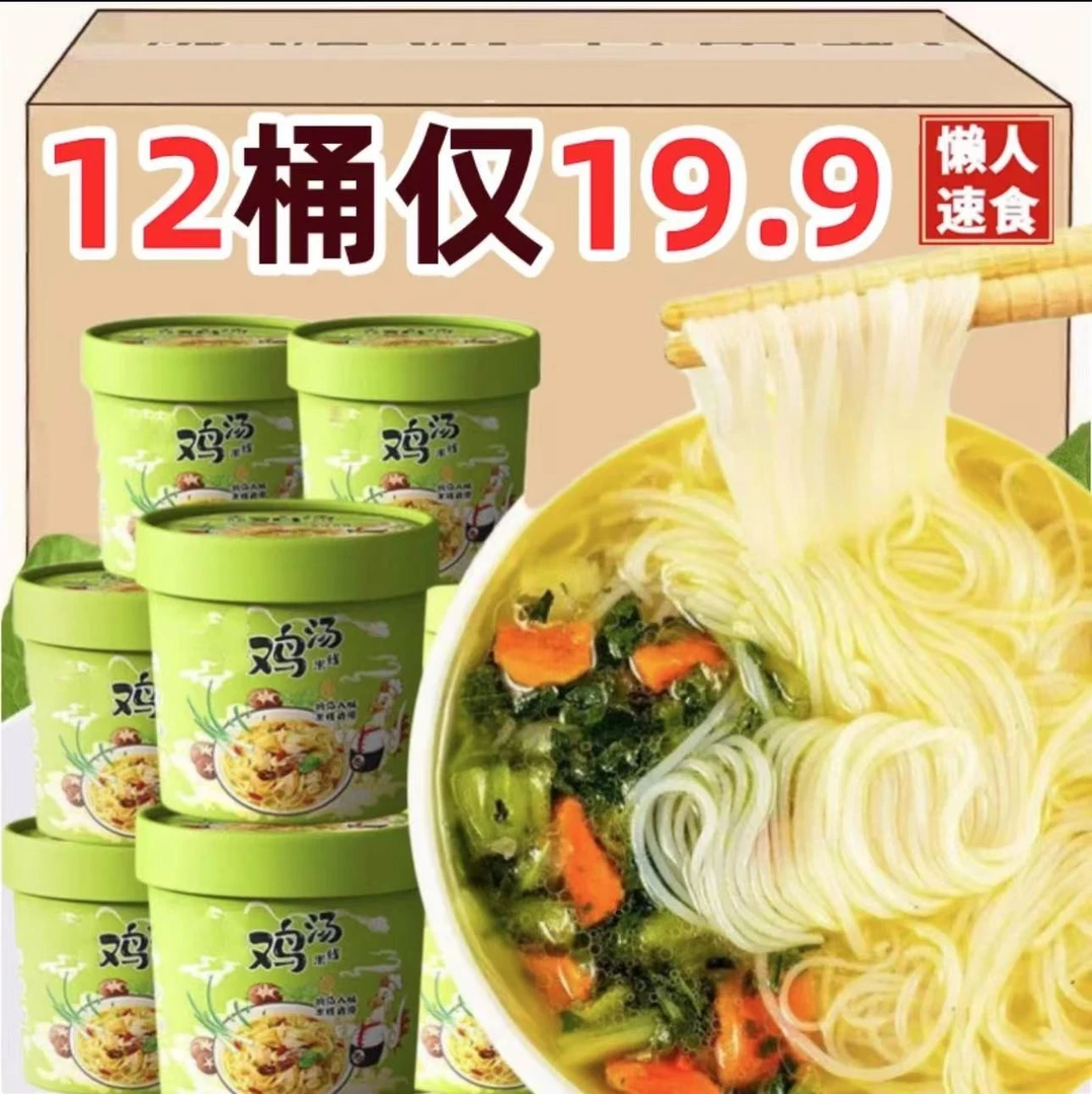 12桶仅19.9】鸡汤米线过桥米线鲜香弹劲道型米线冲泡方速米线三鲜