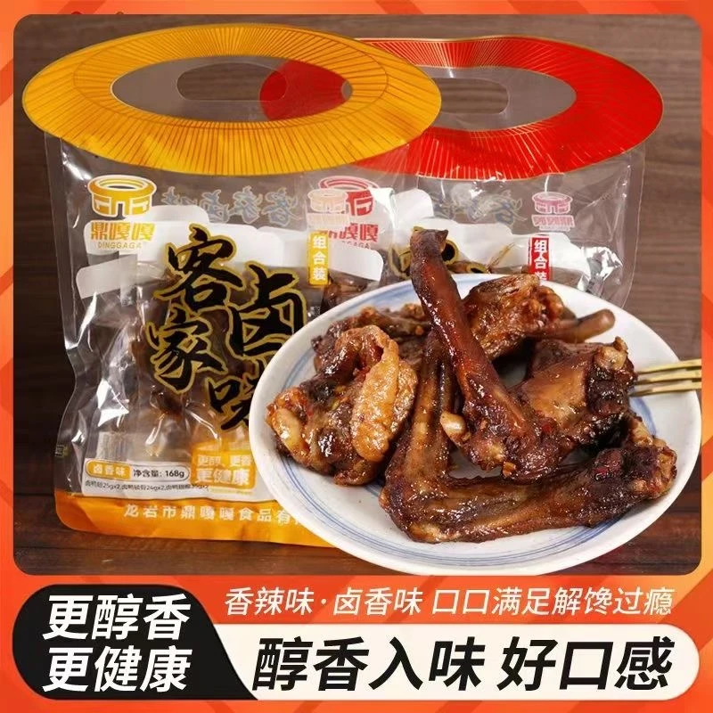 鼎嘎嘎客家卤味组合装原味 香辣味 一包净含量168克酱卤香味