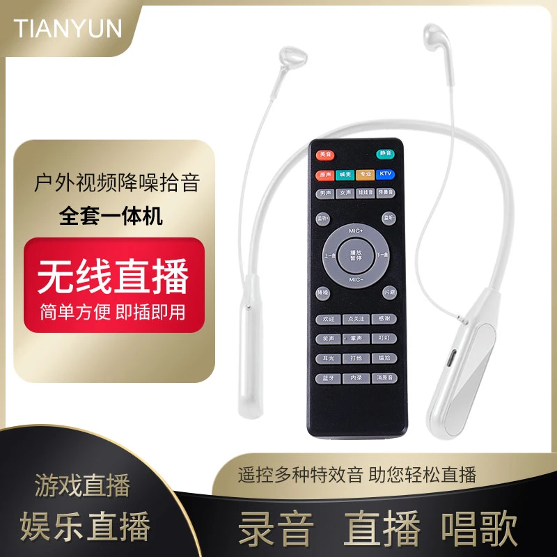 TIANYUN新款539k耳机直播一体机K歌无线蓝牙自带声卡麦克风唱歌