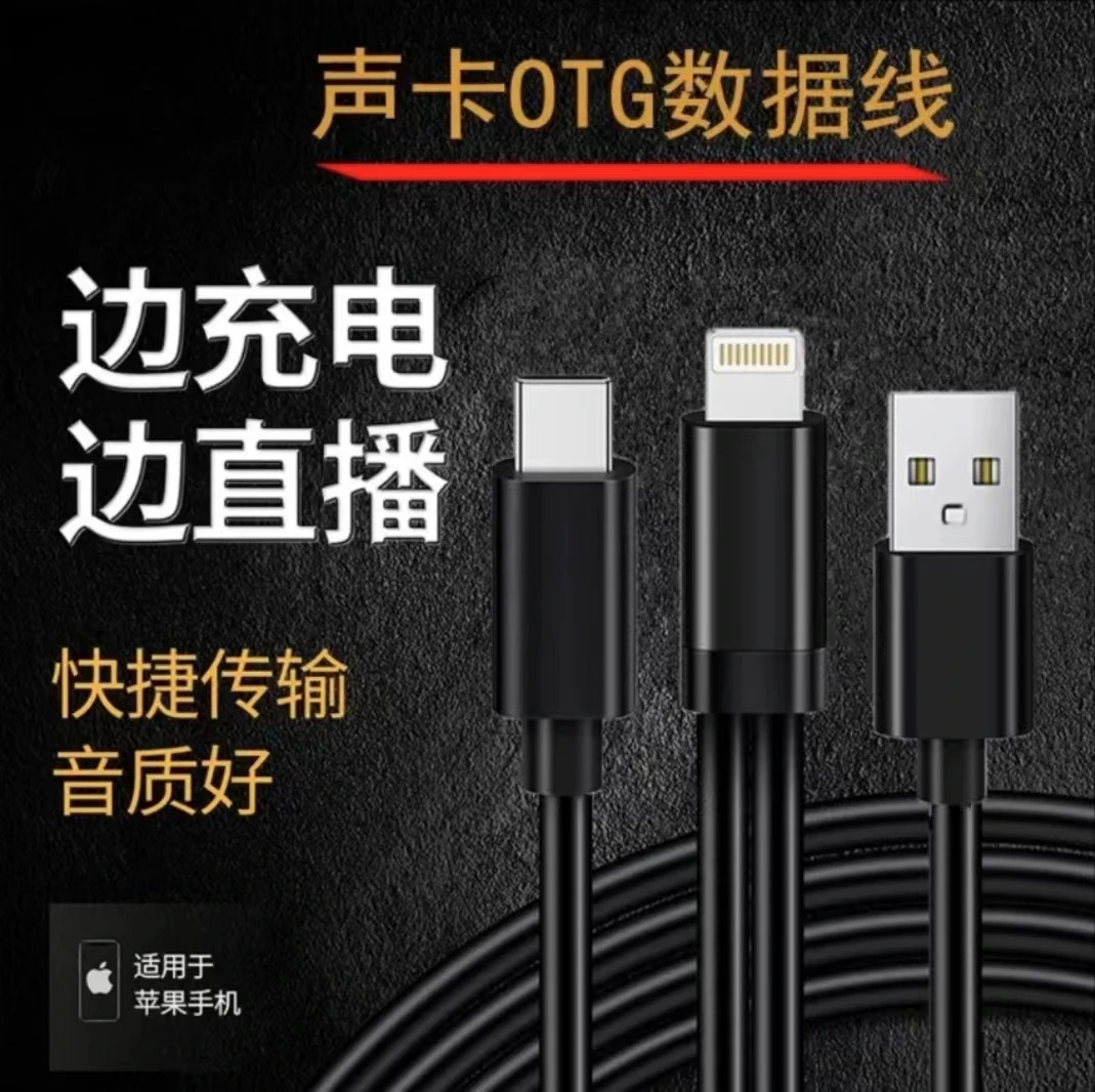 OTG声卡转接线无圆孔数据线专用 扁口唱歌无损安卓 苹果原装