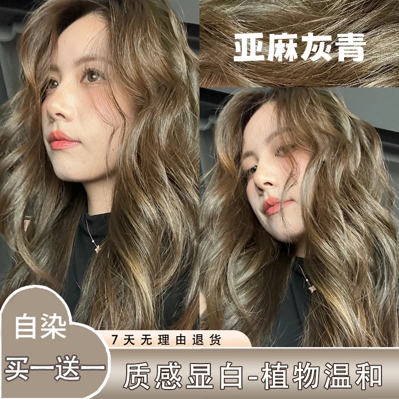 【买一送一】亚麻灰青染发膏2024流行色温和家用青棕色染发剂不伤发