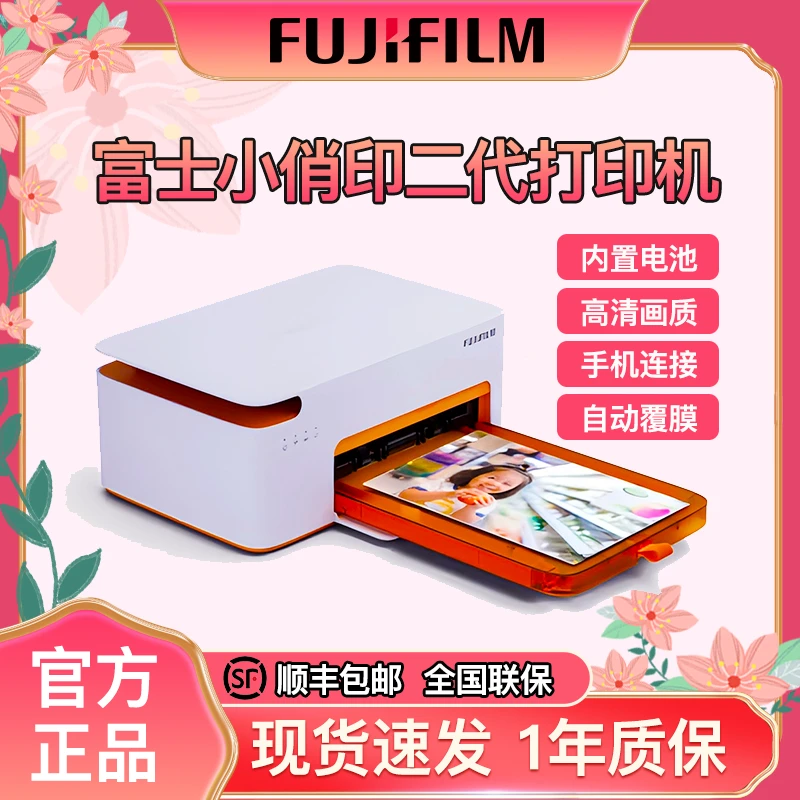 富士小俏印二代照片打印机 无线连接热升华便捷多功能打印机连接