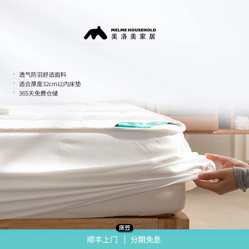 MELME美洛美家居床笠床垫保护套1.5m1.8米防尘床罩定制全包款