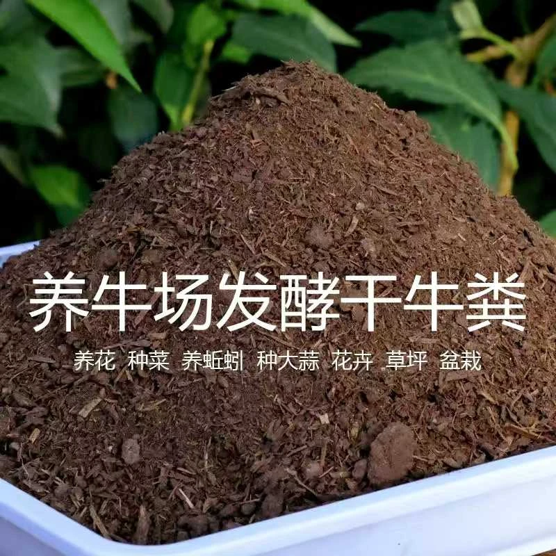 牛场发酵纯牛粪有机肥种花多肉种草种菜营养全面养地不烧苗