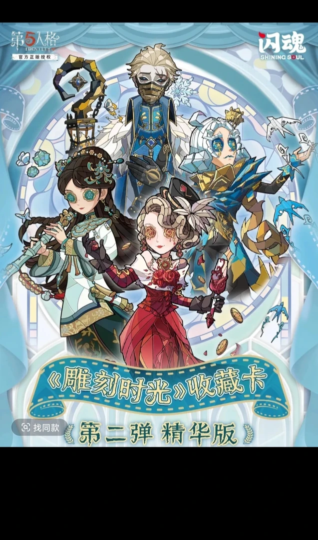（二弹精华流水席）二弹精华版收藏卡平拆闪魂正版授权实物系列下单
