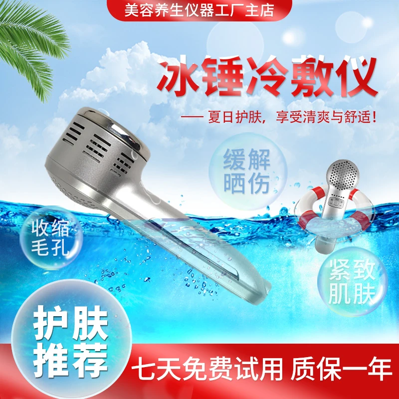 家用美容仪小冰锤冰敷仪脸部消肿舒缓镇定收缩毛孔冷敷仪导入仪