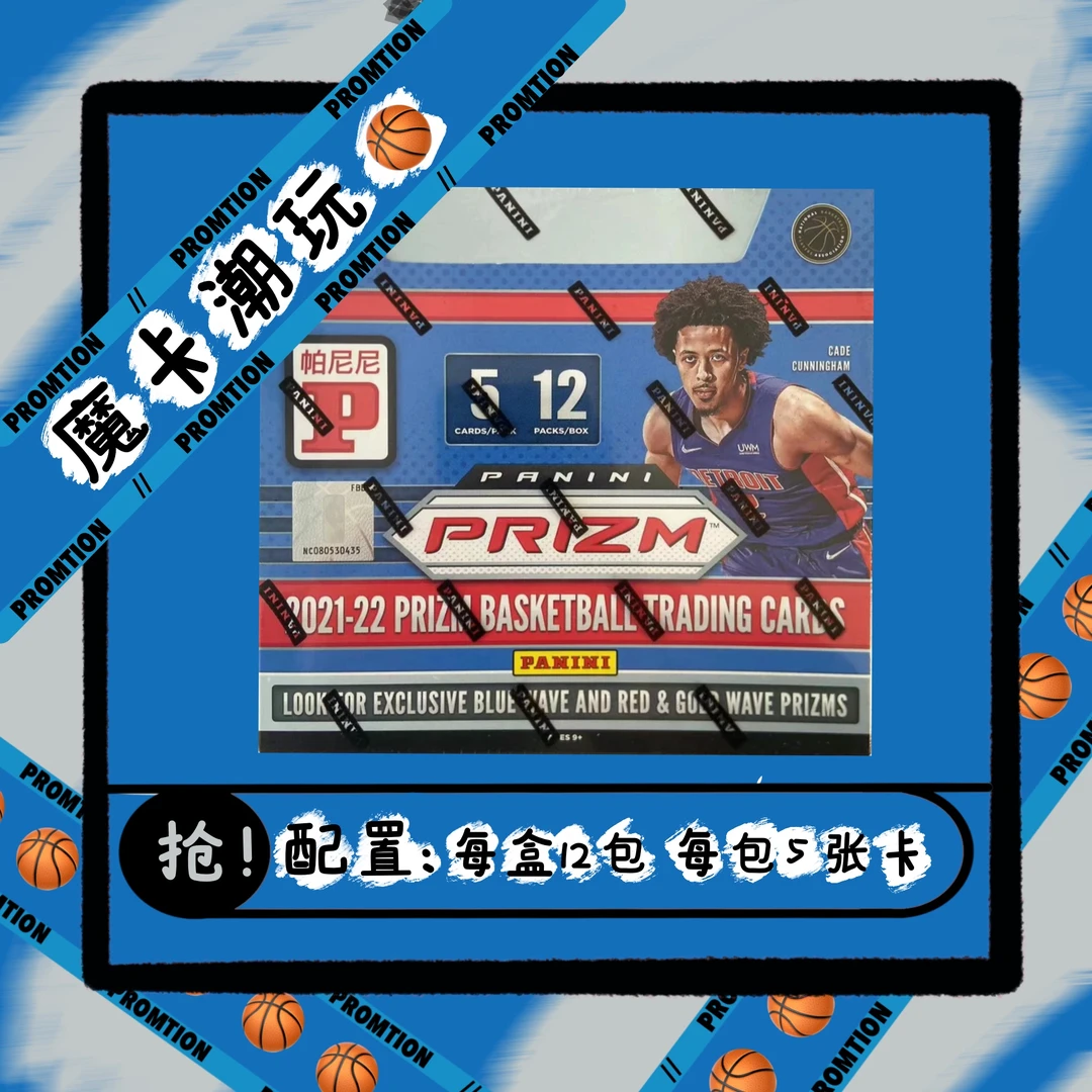 夜【代拆】21-22 亚洲pz 球星卡 未成年禁止下单潮玩