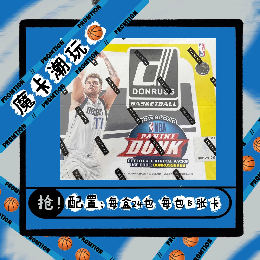 夜【直播拆盒】2021-22Donruss retail单包盲盒未成年人禁止下单
