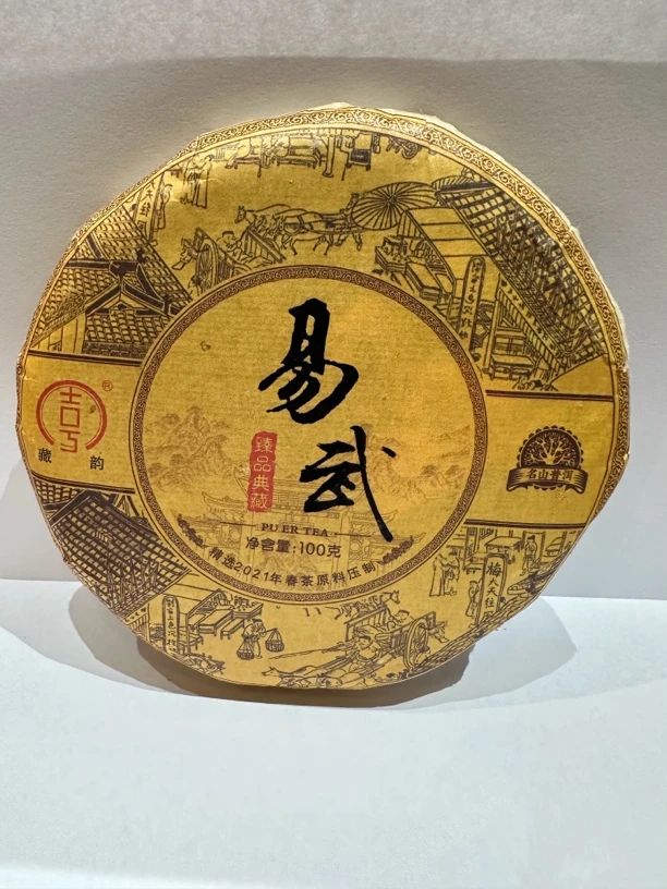 2021年藏韵号易武古树普洱茶生茶