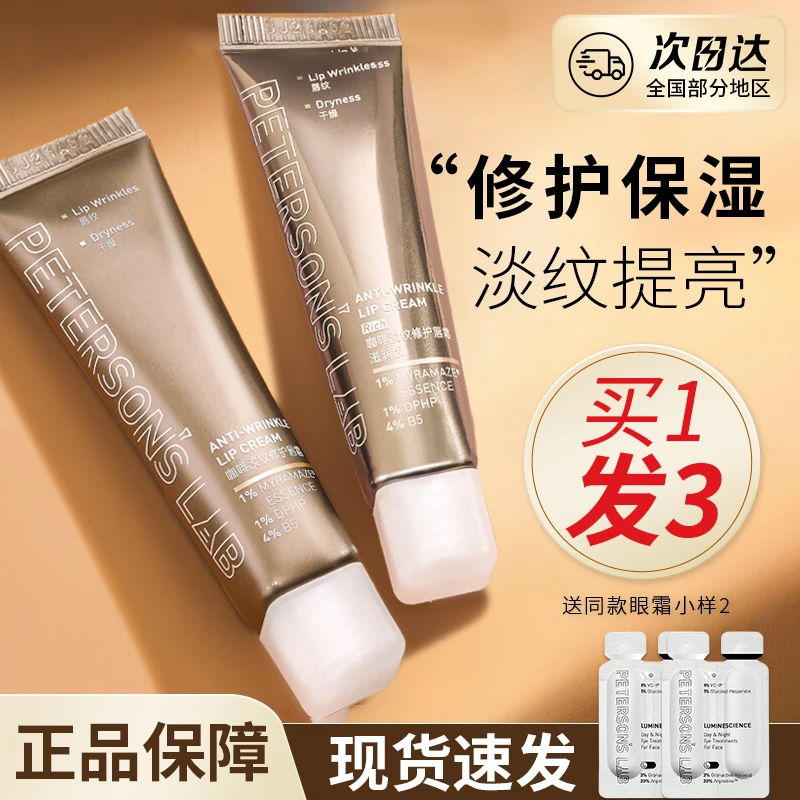 毕生之研唇霜 咖啡淡纹修护唇膏 唇部精华保湿滋润唇纹唇膜唇蜜女