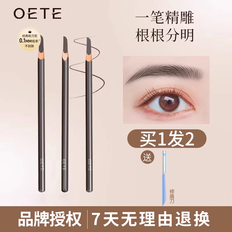 oete砍刀眉笔修容防汗根根分明硬芯修饰野生眉自用上色不晕染正品