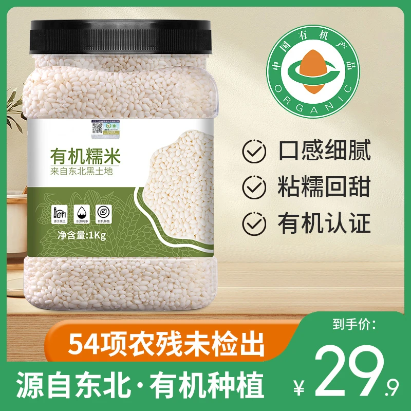 东北有机糯米1kg*1罐新米江米白小圆糯粽子芒果糯米饭团