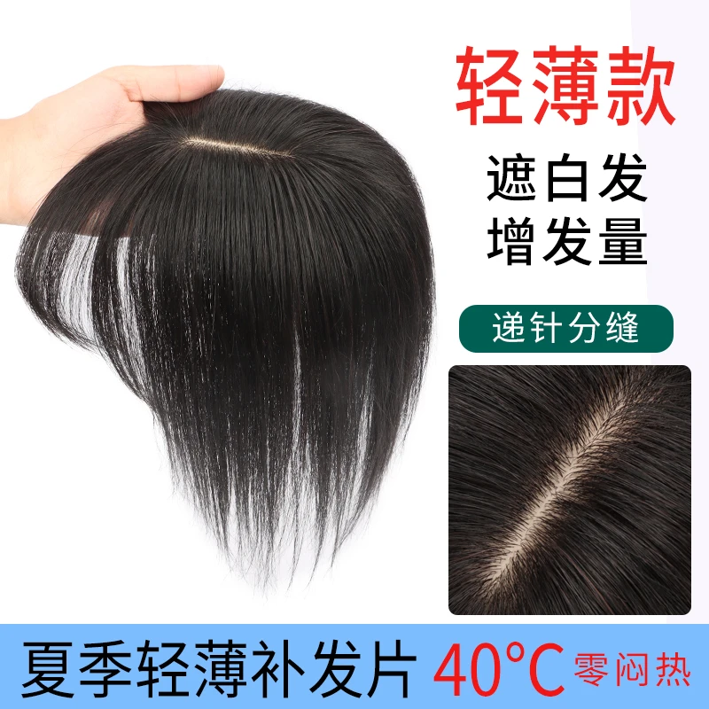 纤丝蔓假发补发片女头顶自然无痕真发法式刘海蓬松轻薄遮白发稀少