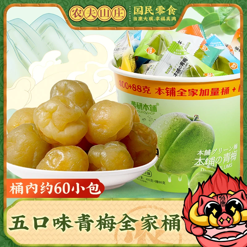 菓研本铺青梅干全家桶装488g蜜饯梅子礼包5口味组合脆青梅话梅