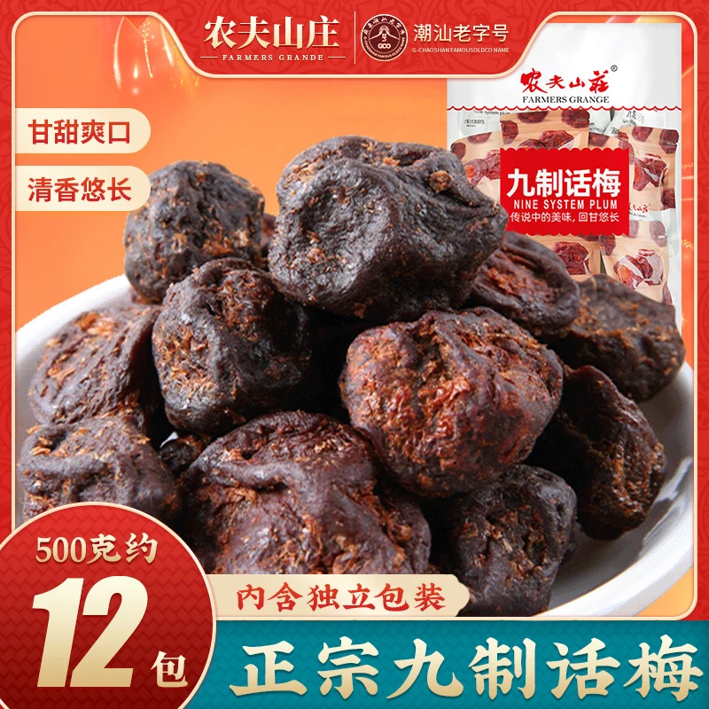 农夫山庄九制话梅干500g酸甜爽口蜜饯散装独立小包装甘草话梅零食
