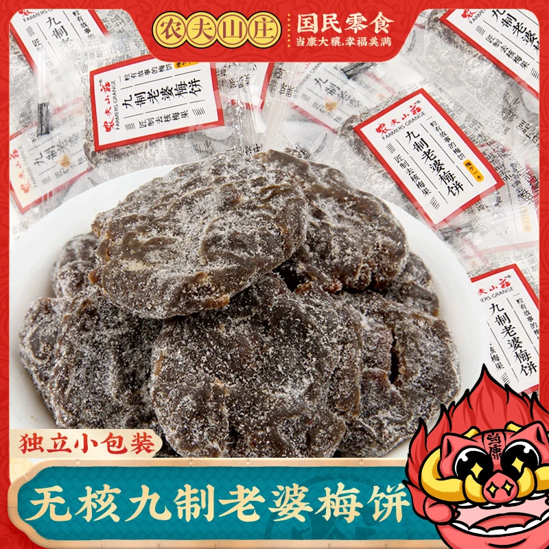 农夫山庄九制老婆梅饼180g独立小包装无核梅肉酸梅干孕妇酸零食