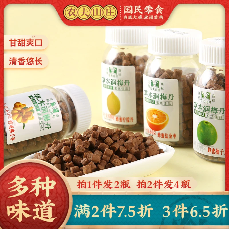 农夫山庄陈皮丹蜂蜜佛手丹60g*2瓶老鼠屎咸盐金枣猴王丹话梅零食