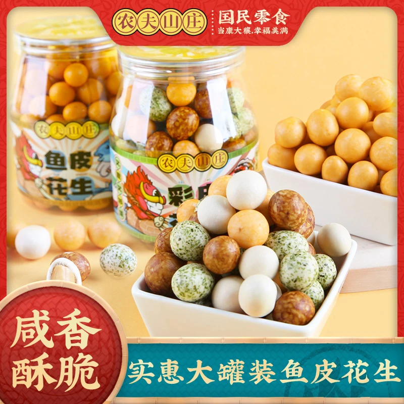 农夫山庄多味鱼皮花生彩皮花生豆下酒菜花生米坚果炒货怀旧零食
