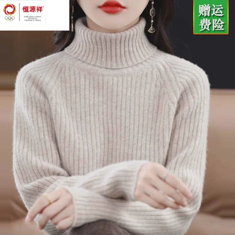 恒源祥集团彩羊高领100%羊绒衫女加厚毛衣秋冬内搭短款打底针织羊