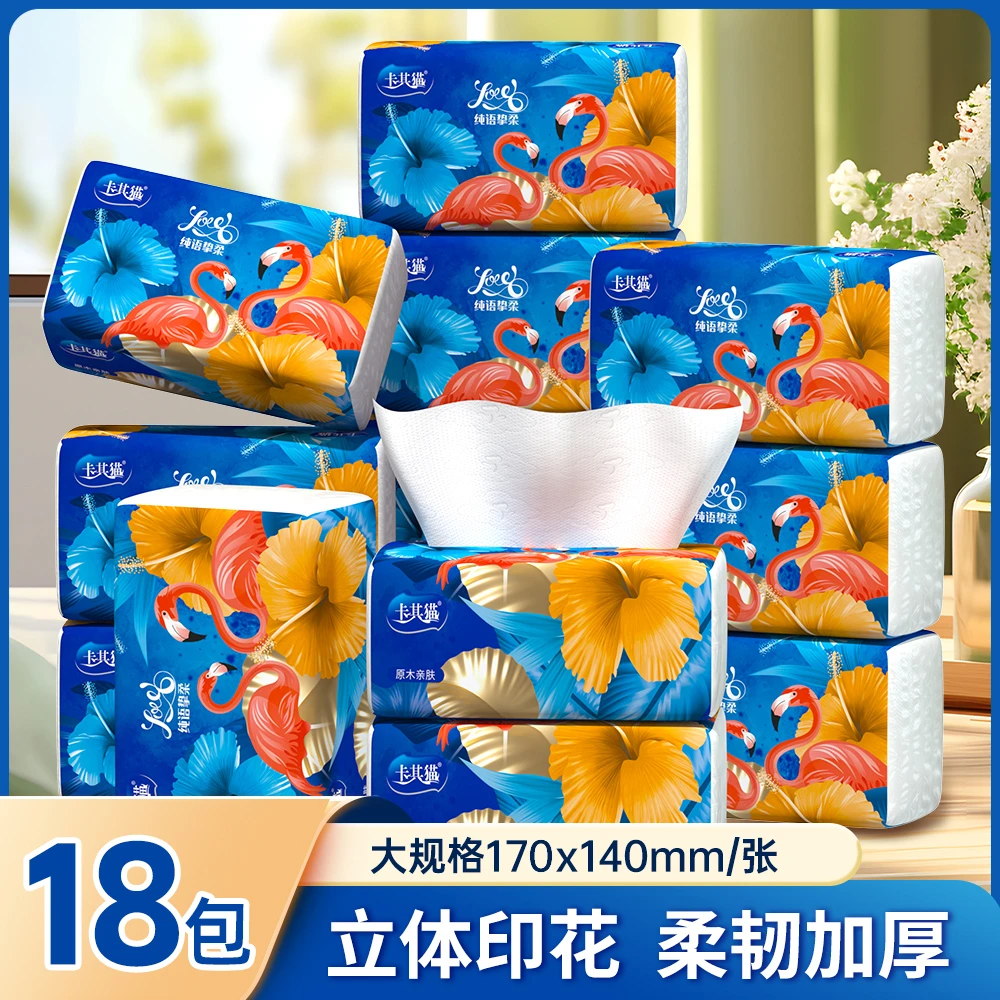 家用面巾纸家庭装18包一次性抽取式纸巾客厅卫生间卫生纸抽纸巾