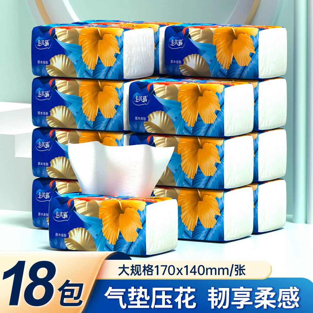家用抽纸家庭装亲肤柔软18包面巾纸客厅卫生间卫生纸aa