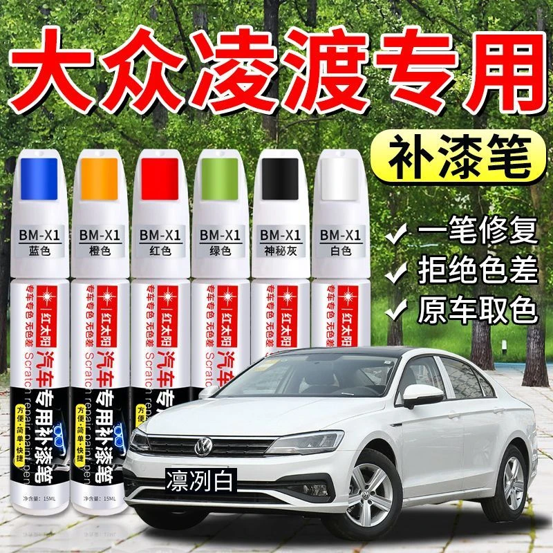 大众凌渡补漆笔凛冽白色原厂车漆自喷漆划痕修复笔炫目金色油漆