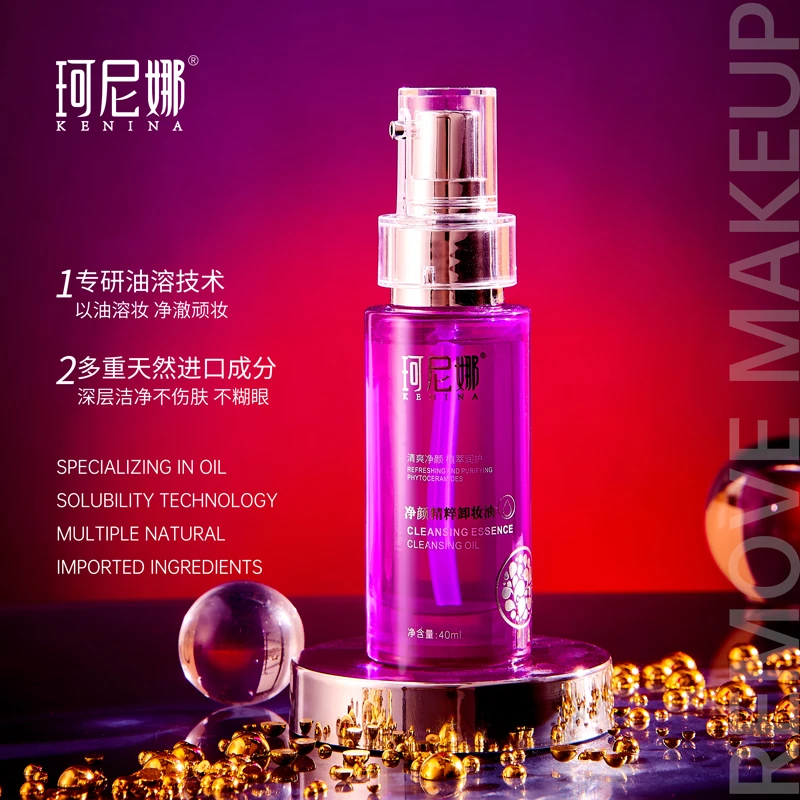 珂尼娜【便携装】净颜精粹卸妆油（KNN88）