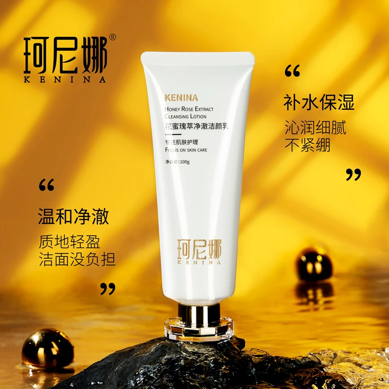 珂尼娜花蜜瑰萃净澈洁颜乳深层清洁滋润泡沫温和宝藏洗面奶洁面乳