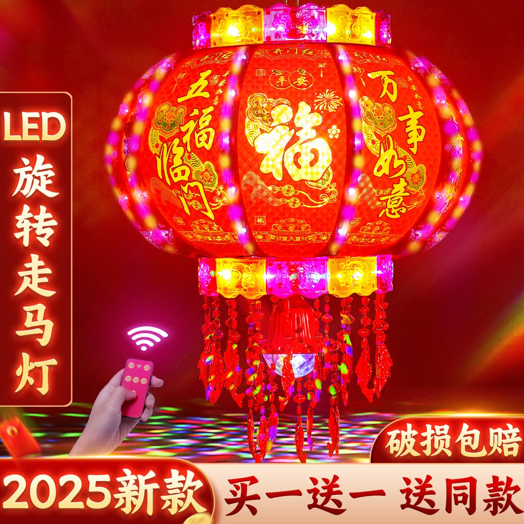 2025【新款】七彩旋转走马灯吉祥如意款新年灯笼春节灯笼LED灯笼
