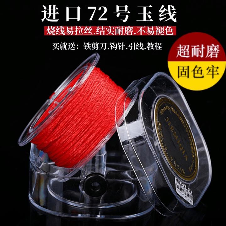 进口72号玉线耐磨编织线红绳吊坠绳手链红线手工串珠材料0.8MM