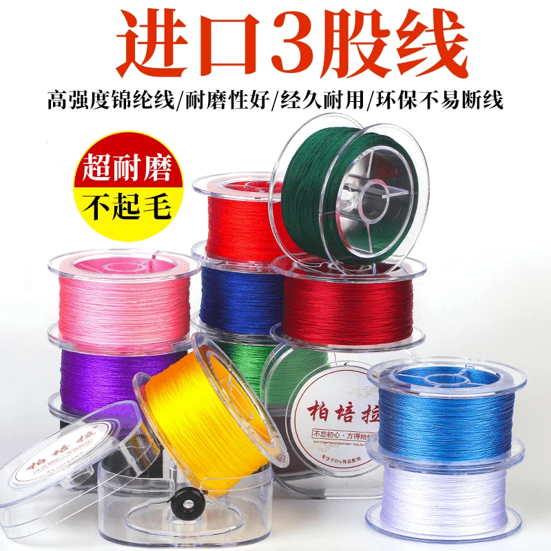 进口3股线金三鱼股线极细线绳diy手工编织线串珠绳彩绳红绳子耐用