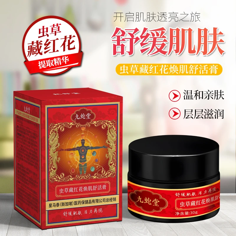 虫草藏红花焕肌舒活膏