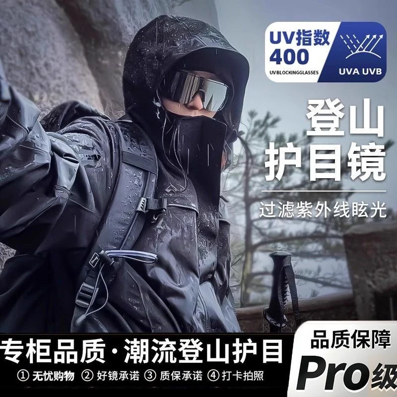 【一副包邮】骑行眼镜可套镜男户外防紫外线登山太阳镜防风护目风镜