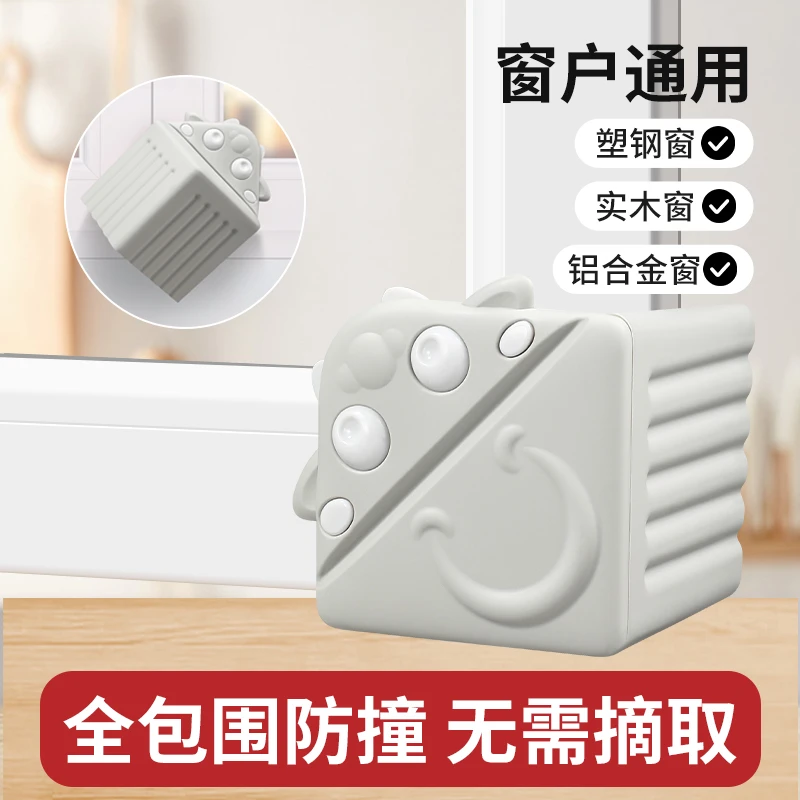 【防碰头、防磕伤】防撞角窗户保护套硅胶护角断桥铝窗内开窗防护角