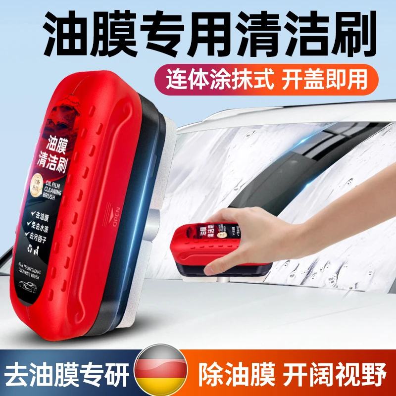 玻璃油膜清洁擦强力去污油膜去除剂保护前侧窗汽车油膜净清洁刷