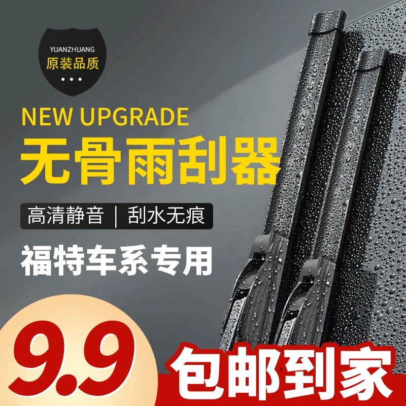 适用于福特福克斯雨刮器蒙迪欧翼博嘉年华翼虎锐界福睿斯无骨雨